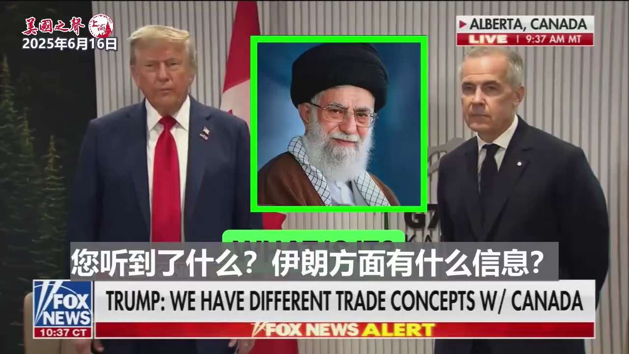 【美国之声--伊朗处于下风，应立即开始谈判】2025年6月16日川普总统：


伊朗现在想谈判，他们本该早这么做。


伊朗在这场战争中处于下风，应该开始谈判，而且要立刻马上，趁一切还为时未晚！


...