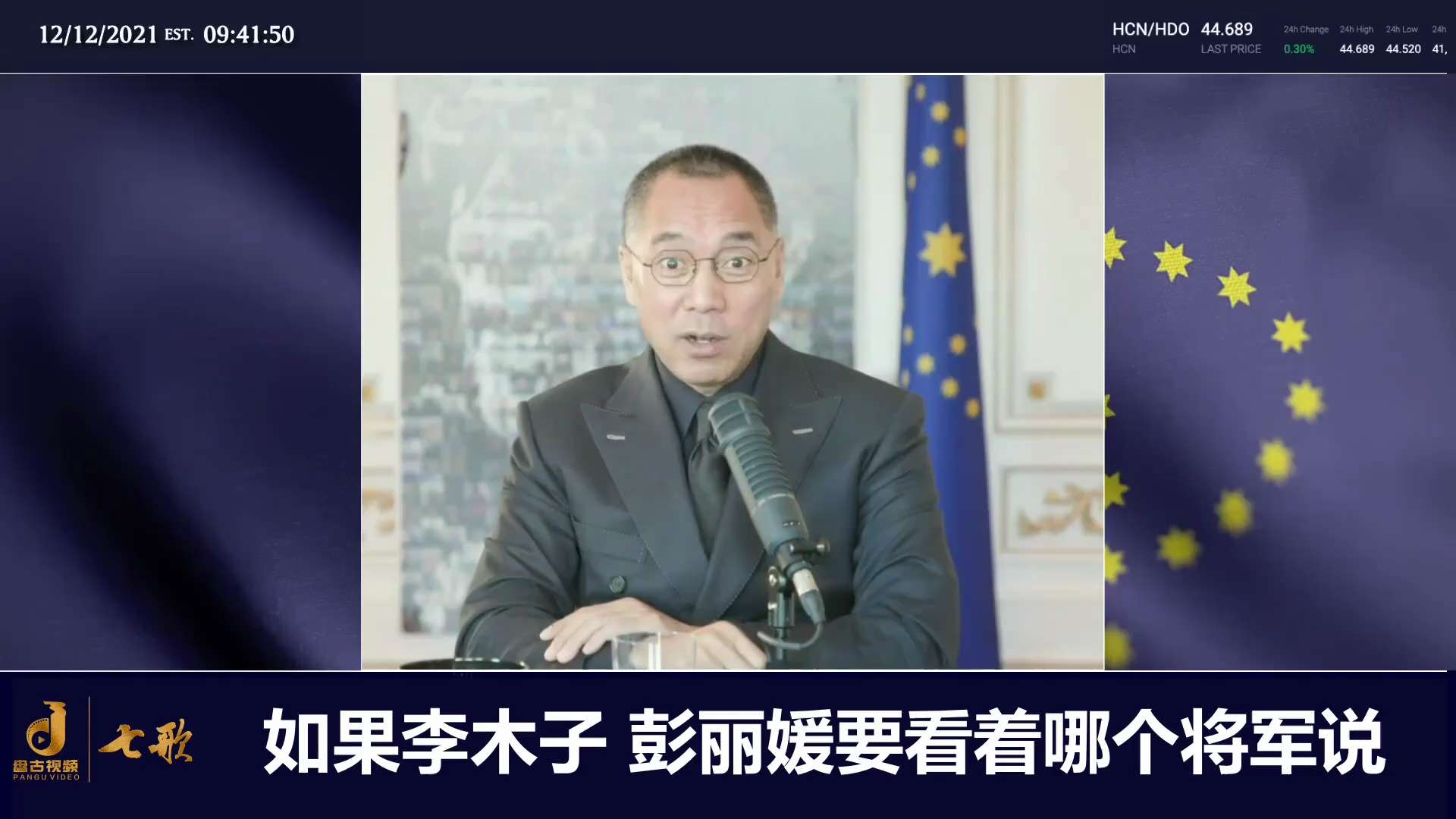 习的女儿护照上真正的名字叫李木子，她住在党校旁边，跟李长春是隔壁邻居，但是她经常来美国，她也在这儿有房子。
习对家人的爱和照顾，对母亲、对自己的弟妹，对自己这个家族的维护，超出你常人的想象。他这个女儿...