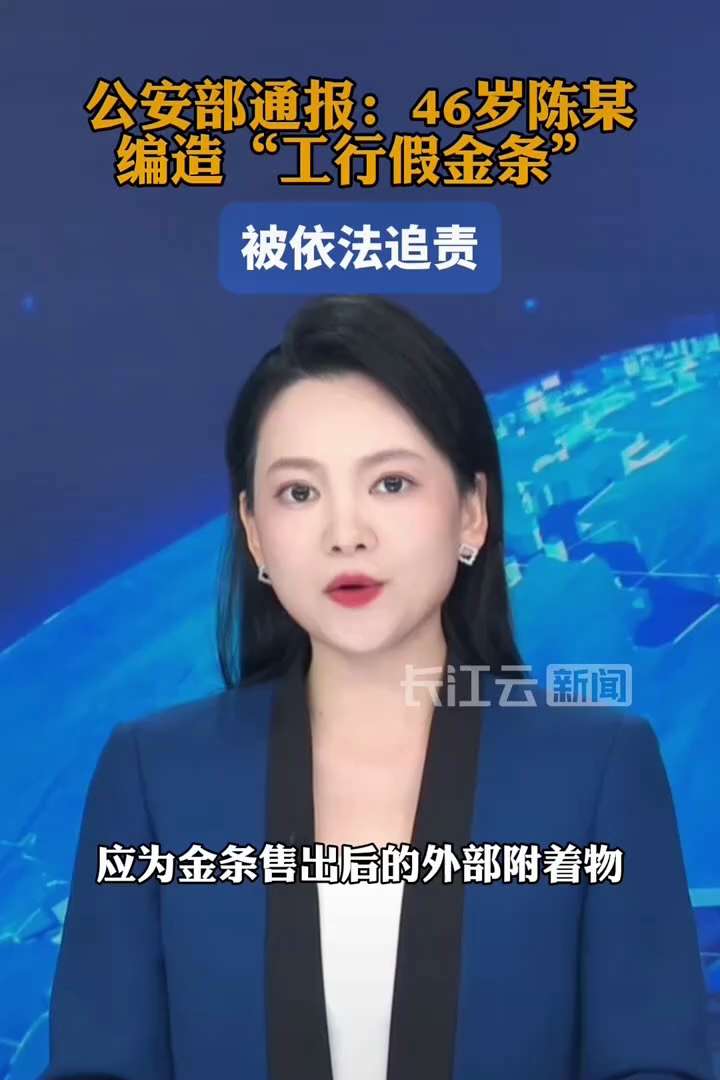 中共假黄金后续来啦：墙内买到 #工商银行 卖的 #假黄金，竟敢揭露真相，一个多月后受害者被中共“秋后算账”！！！🔪🩸
上海公安网安部给受害者定性为“为吸粉引流而发布谣言”，受害人目前已被中共追责！...