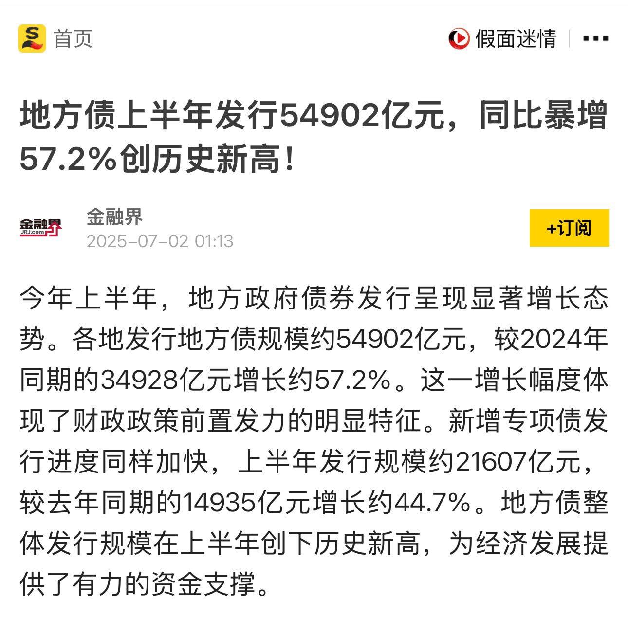 中共上半年地方债发行同比暴增57.2%！借债规模创历史新高！

各地政府没钱了，税收下降，地卖不出去，靠发债过日子！增幅还如此之大！这样的局面维持不了多久，仿佛已经听到大厦将倾的吱吱声！快了！

#中...