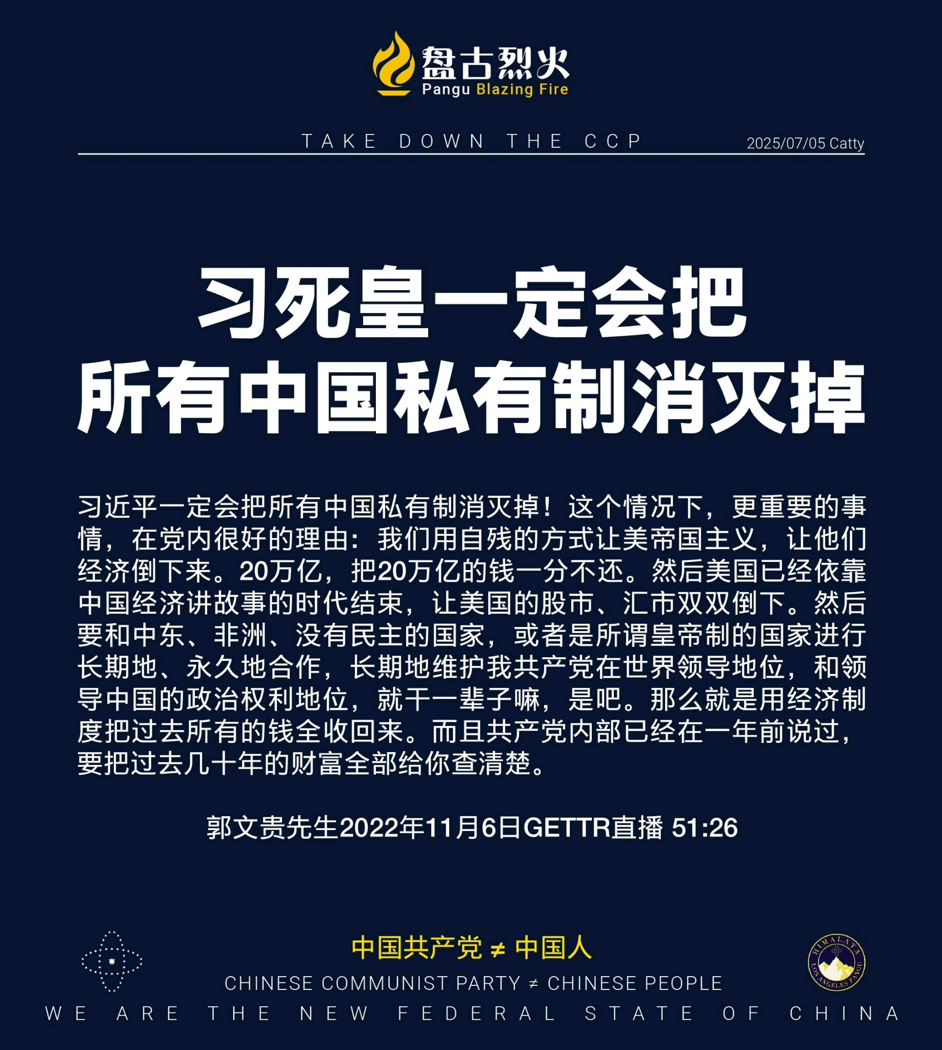 习死皇一定会把所有中国私有制消灭掉

习近平一定会把所有中国私有制消灭掉！这个情况下，更重要的事情，在党内很好的理由：我们用自残的方式让美帝国主义，让他们经济倒下来。20万亿，把20万亿的钱一分不还。...