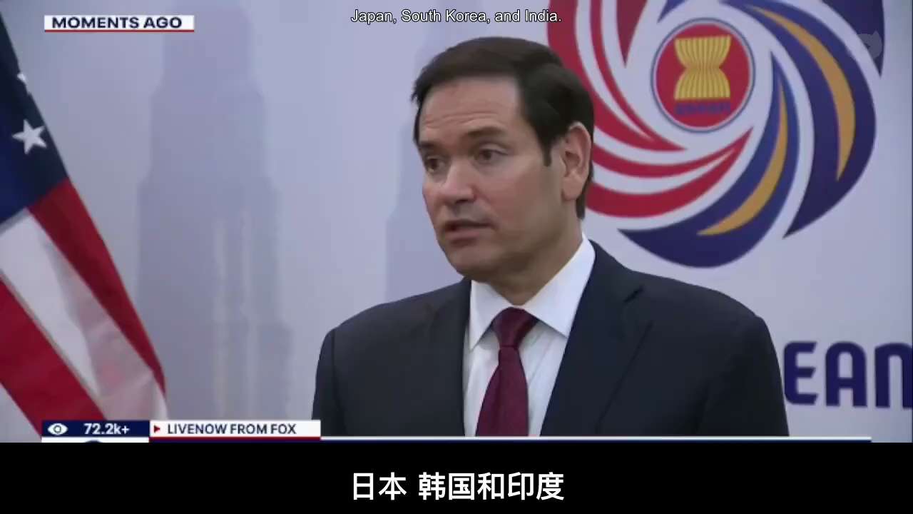 国务卿Rubio表示，亚洲“将书写21世纪的大部分篇章”

美国重申对印太地区的坚定承诺！这里是未来全球经济的核心引擎！而对中国来说，未来25-30年唯有迅速“灭共”，方能重获与美国接轨的机会，重新获...