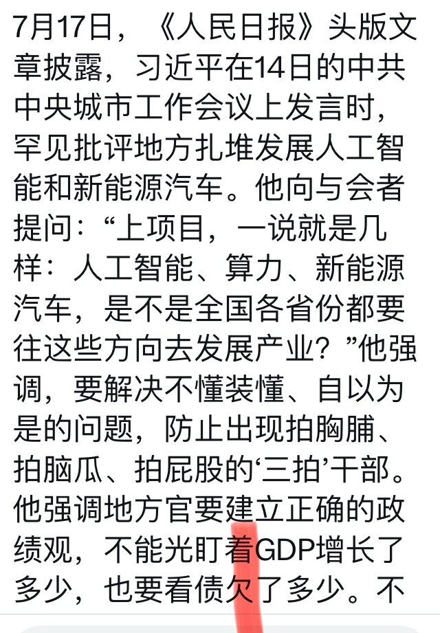 折腾了几年，习近平终于明白产能过剩通货紧缩不是好事，他一直认为通货紧缩价格下来了便宜了对老百姓是好事，可以买便宜货了。前几年他一直鼓励搞新三样出口，有如毛的大跃进，现在也发现不行了，责备各地搞重复建设...