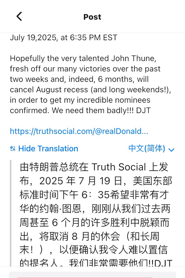 川普总统发文要求参议院放弃八月休假和长周末，以便川普的人事任命得以尽早通过。

这是大事啊，川总要借助大美丽法案通过的势头安排自己的人事，尤其是司法系统的人事，我们重点关注纽约南区联邦检察官的任命，目...