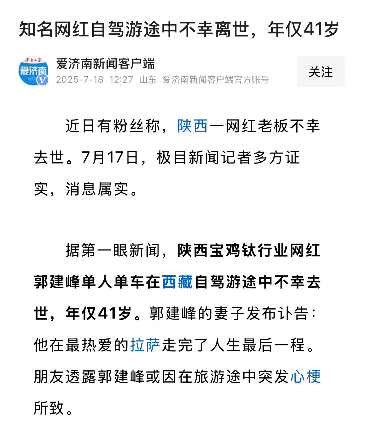 中共国 #疫苗灾难  #死亡潮 持续爆发中：发帖频率快了说明死亡在加速！
🕯️7月13日，41岁网红郭建峰自驾游途中突发心梗去世！
🙏7月15日，50岁深圳男子突发心脏骤停，仍在ICU！
🕯️7...