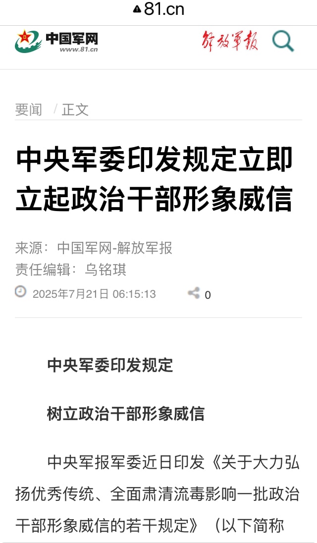 习近平继续整肃军队  中央决策议事协调机构成中央文革小组  集权为习公主继位铺路

中共军委发文，要全面肃清流毒影响一批政治干部形象威信。指明是政治干部，但没有说是什么流毒，注意用词“一批政治干部”，...