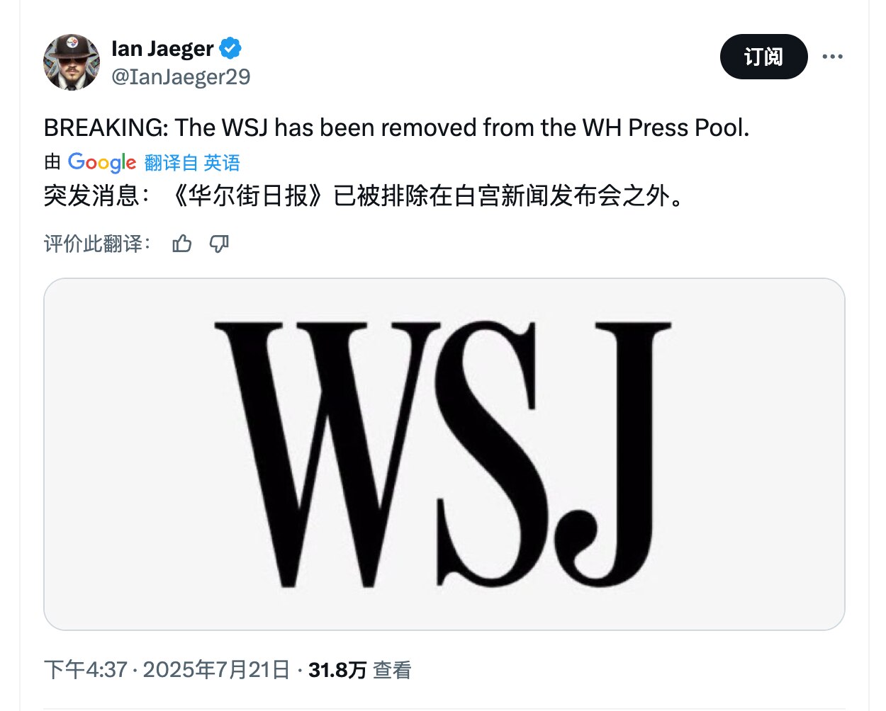 川普把《华尔街日报》排除在白宫新闻发布会之外！这种左媒，代表深层政府的利益，和中共勾结，应该被历史淘汰。

#华尔街日报 #三票先生 
