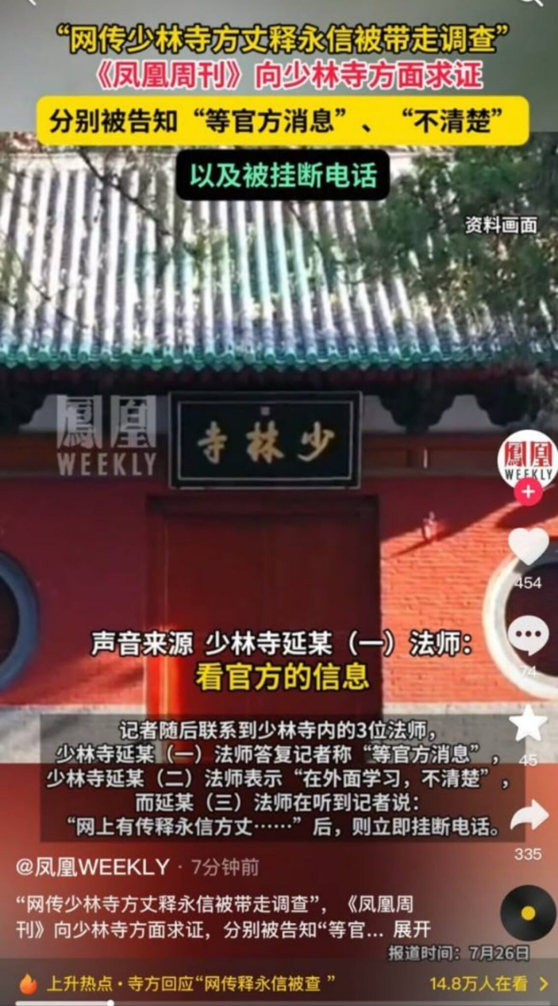 释永信被抓 相信共产党走向火葬场