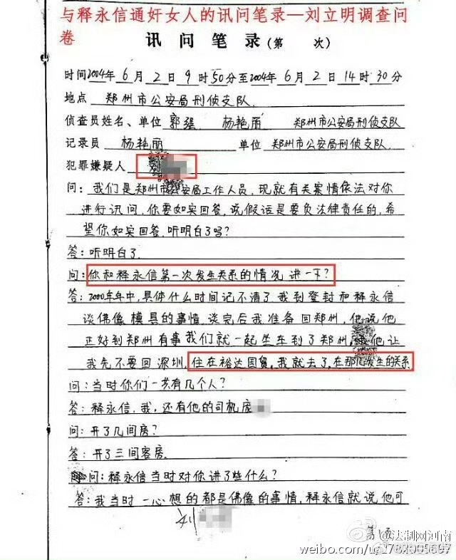 🚨 中共“花和尚事件”全面轰轰烈烈发酵中🔥
被释永信采花的讯问笔录-采花现场：中原佛手-裕达国贸！！🤓
