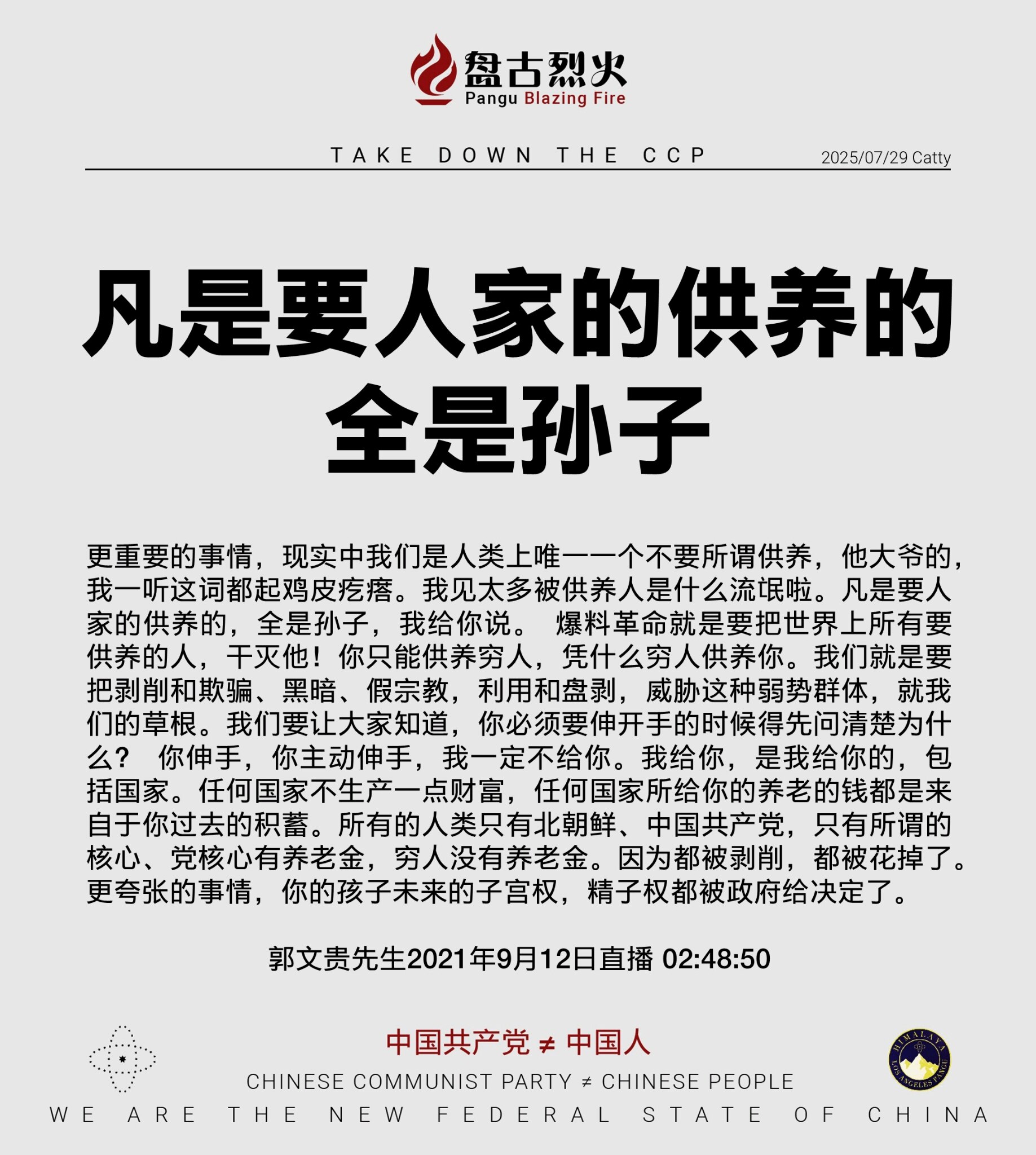 凡是要人家的供养的全是孙子

更重要的事情，现实中我们是人类上唯一一个不要所谓供养，他大爷的，我一听这词都起鸡皮疙瘩。我见太多被供养人是什么流氓啦。凡是要人家的供养的，全是孙子，我给你说。 爆料革命就...