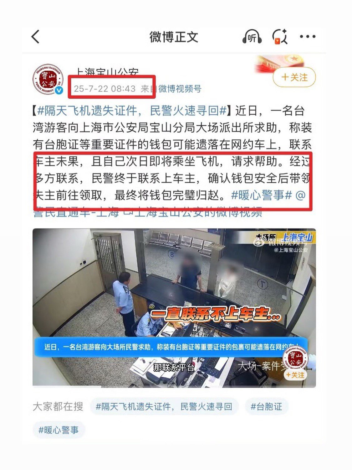 小伙在上海打车错付车费后轻生这件事，有人翻出同一天的新闻，真是讽刺。
#中共邪恶体制
#中共不能代表中国人 
#hpay为自由而生