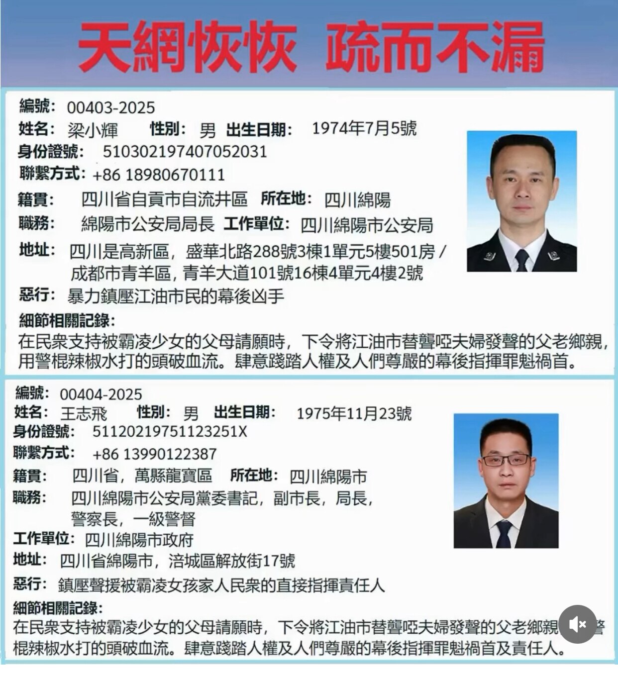 喜大普奔啊中共三地刀把子一把手一起被开盒 ， 大事啊。 
江油红孩儿霸凌抢劫聋哑家庭的小女孩， 导致江油公安局副局长陈震，绵阳市公安局局长梁小辉， 自贡市公安局局长 王志飞 被开盒， 中共亡于江油。 ...