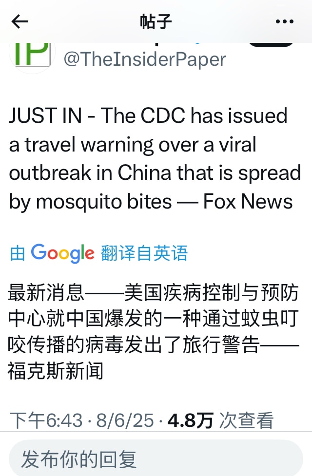 最新消息——美国疾病控制与预防中心就中国爆发的一种通过蚊虫叮咬传播的病毒发出了旅行警告——福克斯新闻

这应该就是基孔肯雅热病毒吧，大家注意防范。中共是不是又要用病毒把老百姓关在家里，以防各地爆发群体...