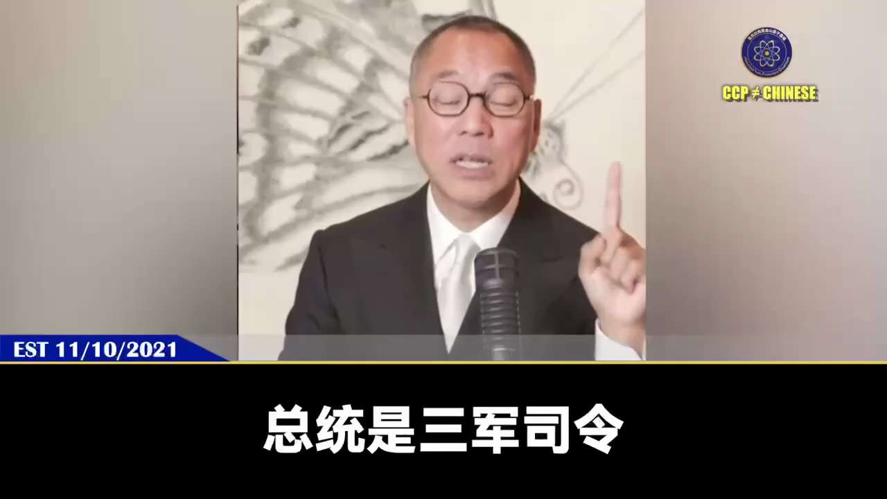 郭文贵先生2021年11月10日爆料

习近平要把共产党一切权力归到他自己一个人身上

习近平的女儿李木子一定会进中央

习近平要的是共产党变成习家人党
