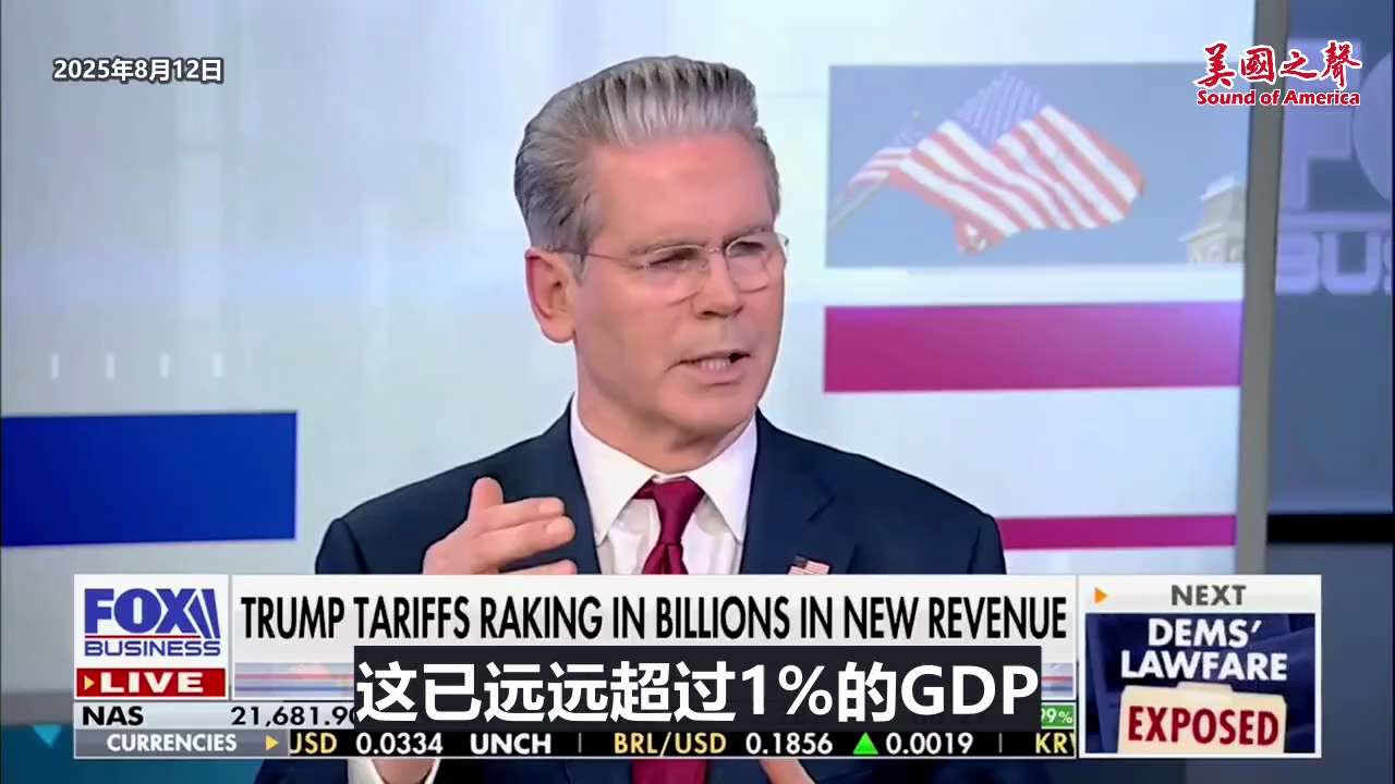 【美国之声--钱涌进美国】2025年8月12日财长贝森特（Scott Bessent）：

关税收入上，我一直说是$3,000亿， 已远远超过1%的GDP， 但我认为这个数字得大幅上调；私人企业承诺的...
