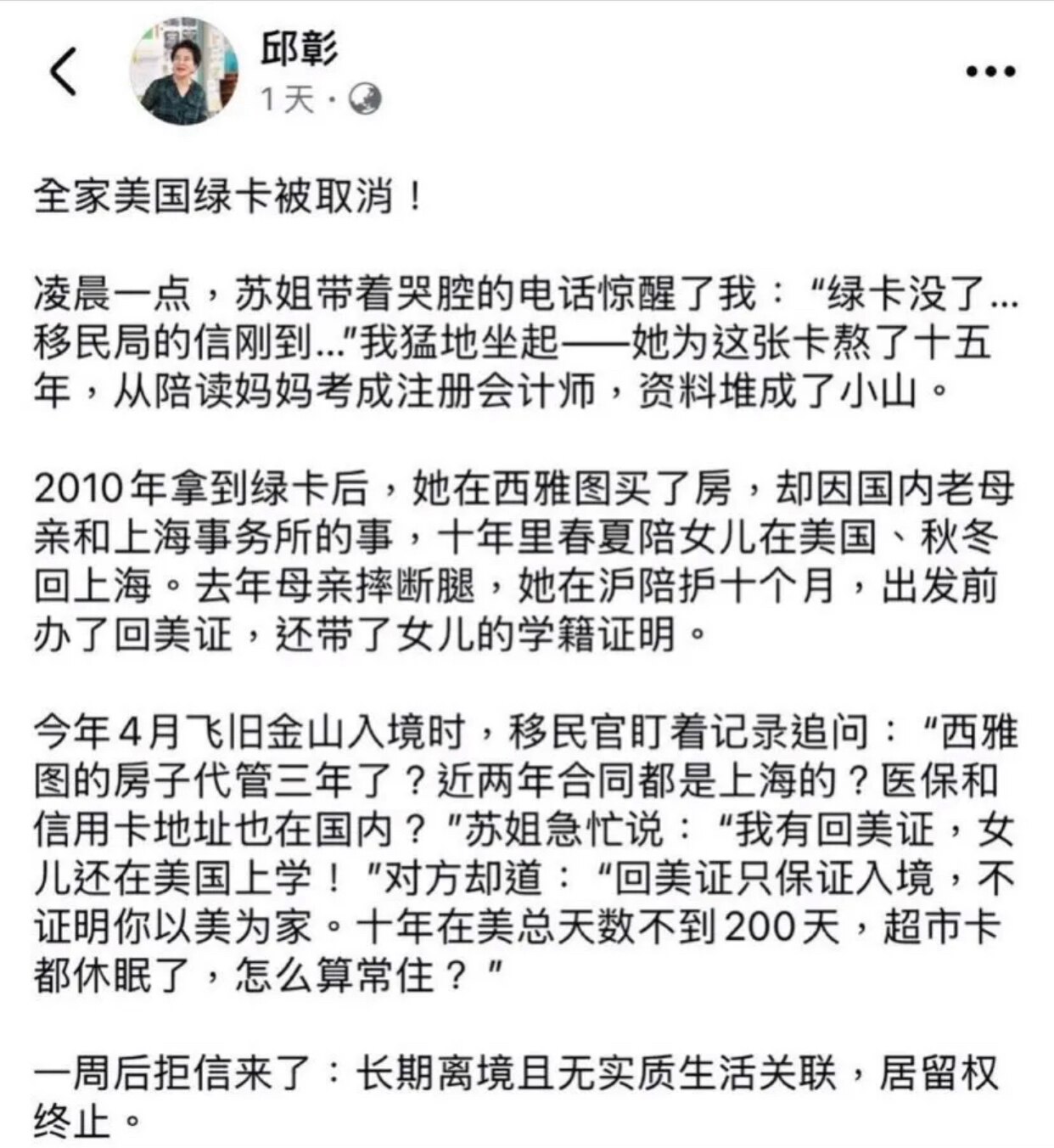 美國第一例中國人全家被吊銷綠卡！
上海蘇女士，熬了15年，只因10年中居住美國不到200天，全家被吊銷綠卡！

欧美澳加新如果都这样做、没有一个中国人是安全的， 这一切灾难背后的根源就是苏联来的中国共...