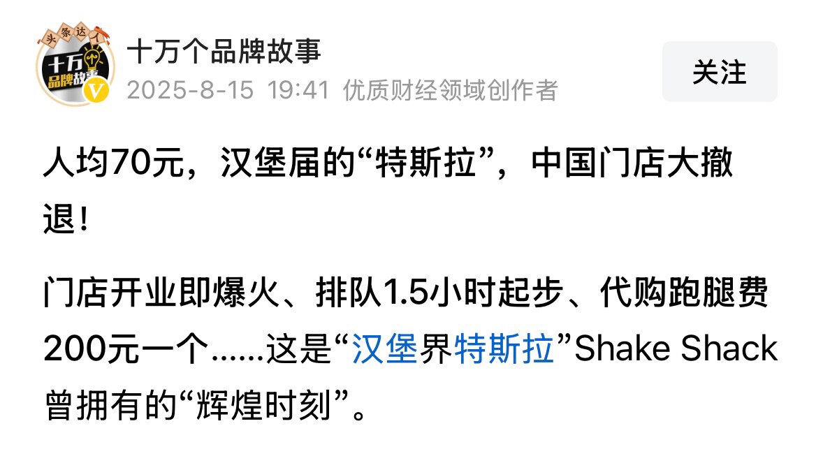 #脱钩断链 #外资撤离：停不下来系列！美国餐饮品牌也开始撤离中共！

被《New York》评为“纽约最好吃的的美国纽约连锁汉堡店Shake Shack，2019年进入中共国后，这两年开始陆续关店撤退...