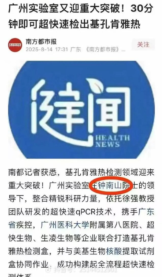 “国士无双”
8月14日，面对日益严峻的基孔肯亚热疫情，钟南山院士再度出马，领导广州实验室成功研制基孔肯亚热30分钟超快速检测盒。

中共就是731，用日军731部队遗产研制生化武器新冠病毒、基孔肯雅...