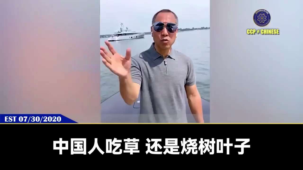 郭文贵先生2020年7月30日爆料

对于国内的大水灾，习近平根本不管，还觉得死就死呗，死个一亿人更好

对于国际政治，习近平下令必须把川普总统、纳瓦罗、班农等灭共战友干掉

对于国内经济，习近平要做...