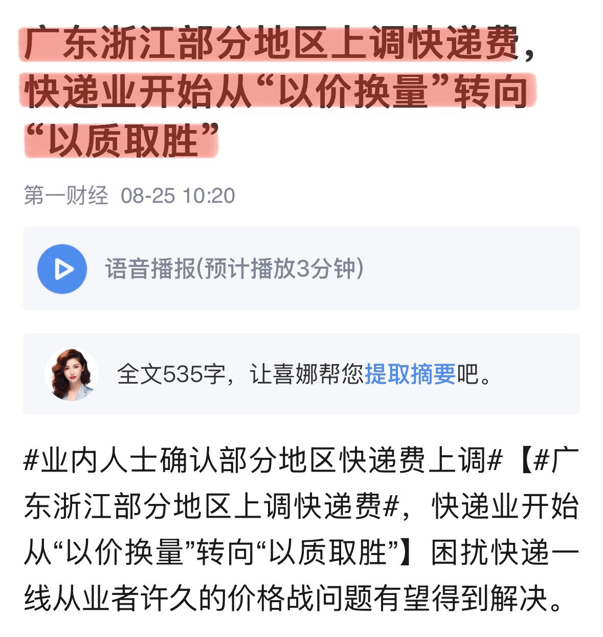 中共暴击 #电商 和 #快递 两行业！电商的天又塌了‼️#快递税 之后，广东浙江多地上涨 #快递费，主要针对电商客户，包邮可能要凉！
今年初开始电商直播带货的营收已经在断崖下跌了。一税一费两路成本谁来...