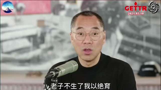 2021年3月10日文贵先生直播：中共最尊奉的就叫“食物链”，中共官员自称自己就是最高端的食物链，就应该吃你的孩子、吃你的肉、双修你的孩子、掏你的子宫、掏你孩子的子宫、双修你全家人，我就应该这样。

...