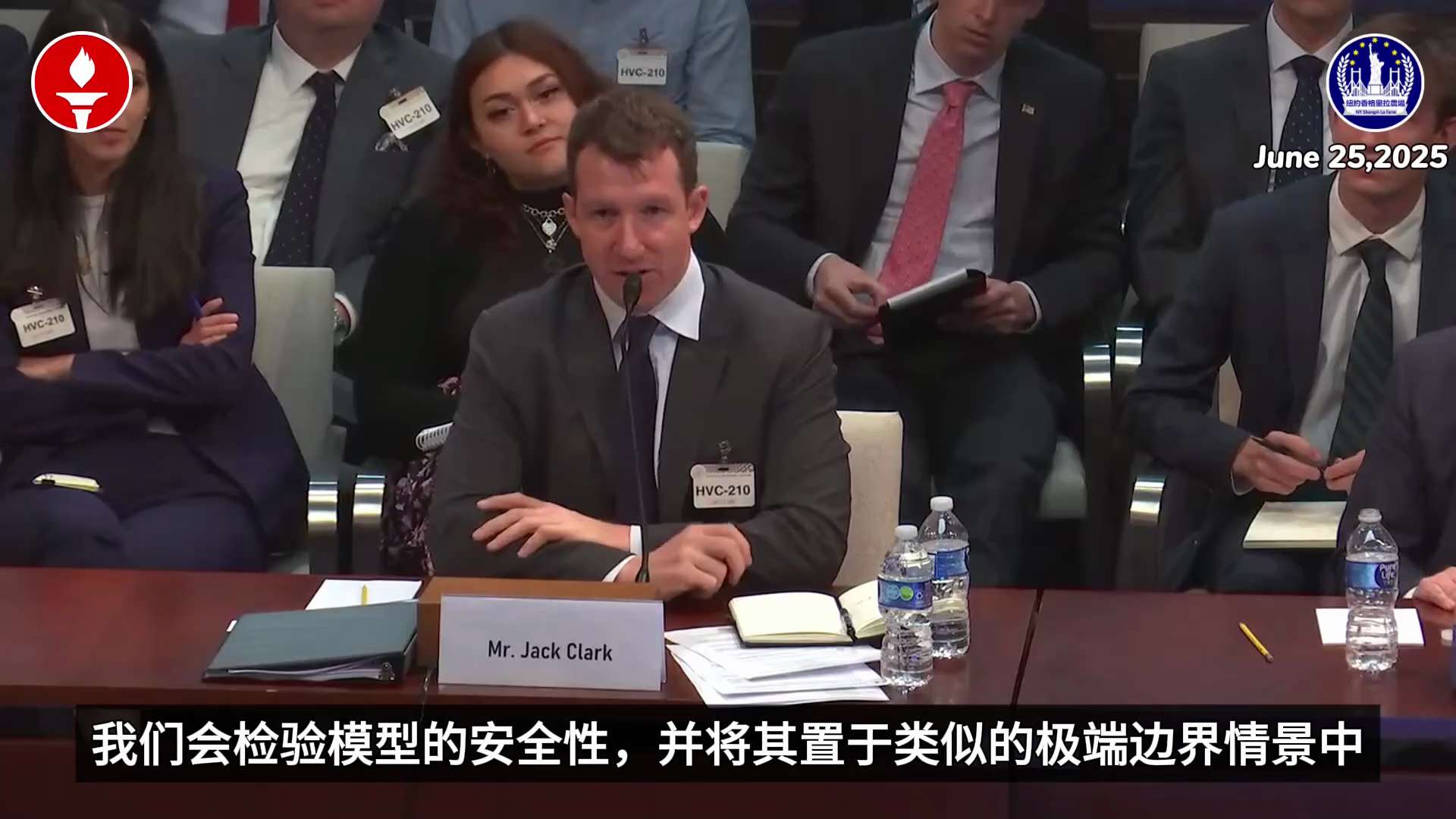 香格里拉农场（筹）美国听证会精华系列第3期《独裁者与算法：为何美国人工智能必须领先》精选视频 06/21