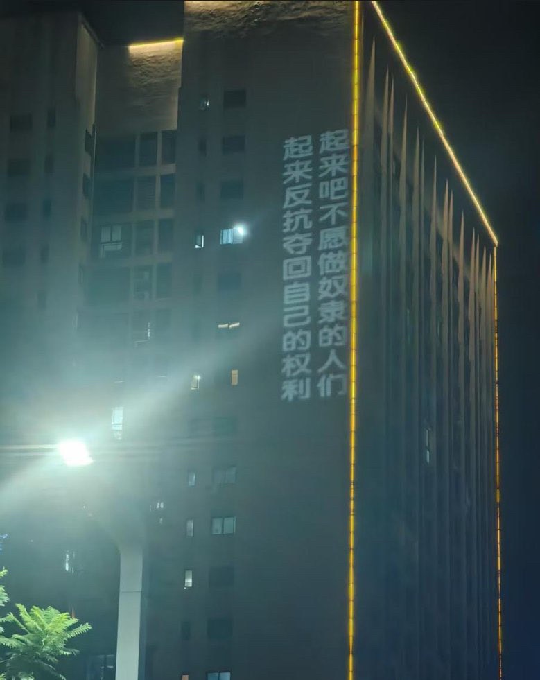 29日晚，重庆楼宇间的投影标语，中共天怒人怨、人心尽失，民不聊生官不聊生军不聊生。快了！

#中共乱象 #三票先生
