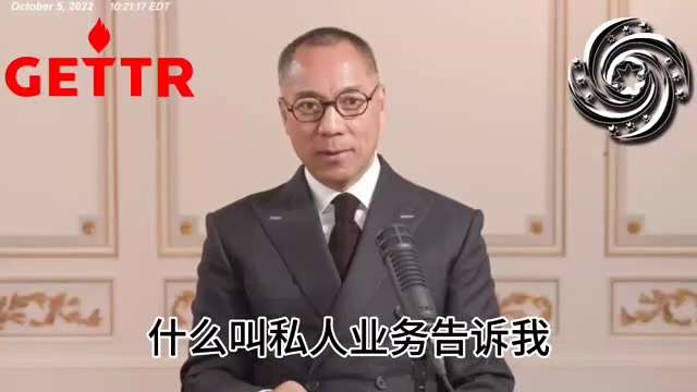 2022.10.05文贵先生：瑞银UBS很清楚中国共产党和中国人民、和中共的家族、和中共的企业是两回事，所以UBS的银行私人业务是瑞信银行的4000多倍。UBS的私人业务就是服务大额的有钱的那些中共的...