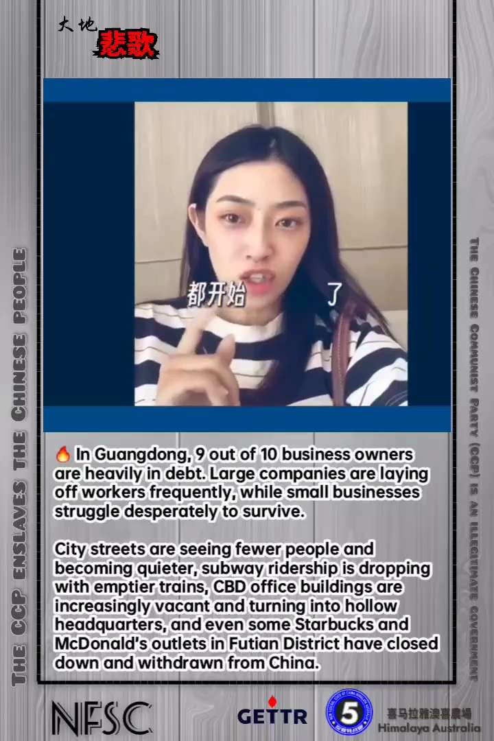 【大地悲歌】1️⃣2️⃣6️⃣5️⃣

🔥 In Guangdong, 9 out of 10 business owners are heavily in debt. Large companie...