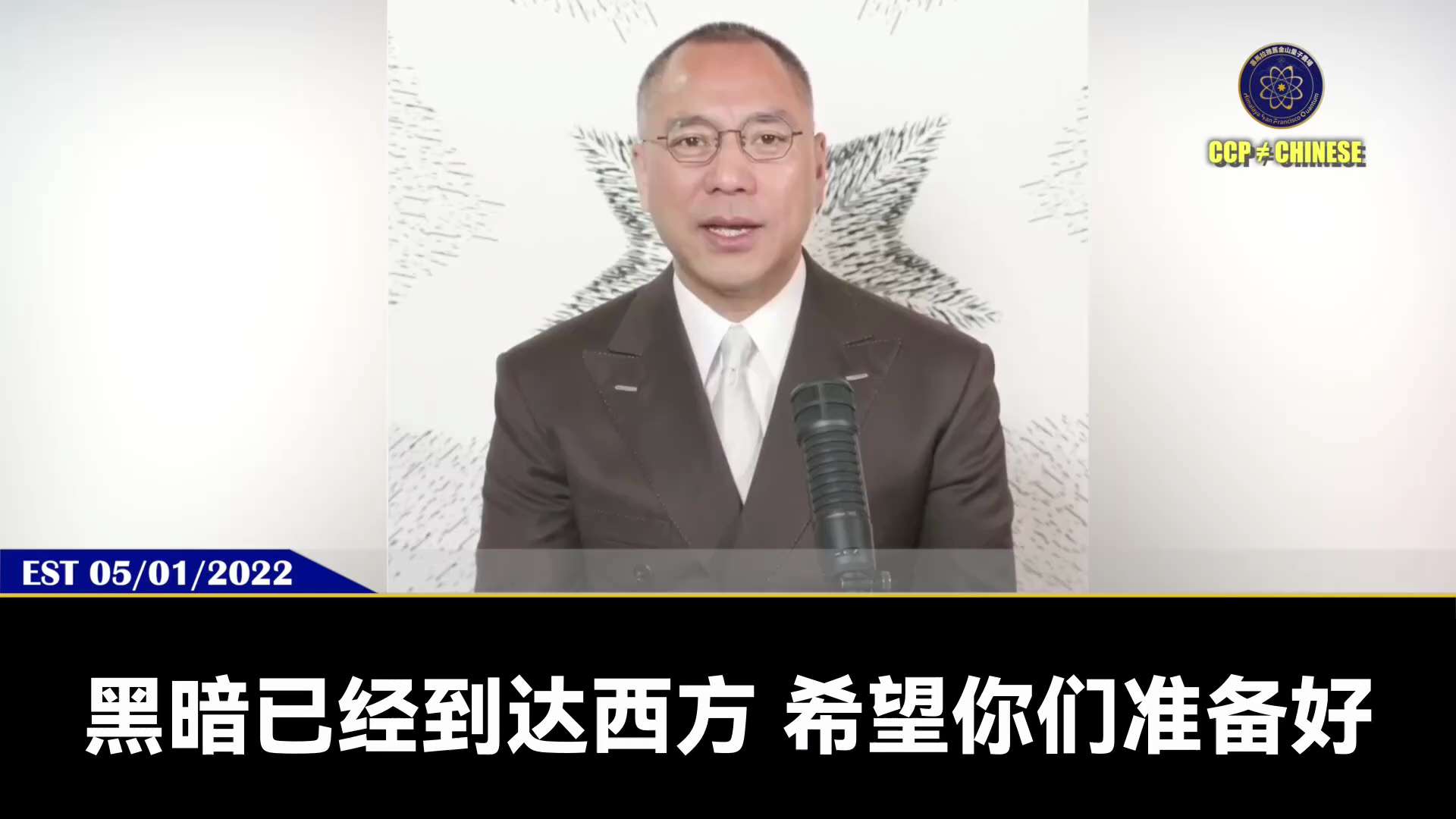 从2017年开始郭文贵先生警告西方黑暗已经到来

到2019年底，郭文贵先生、爆料革命是人类唯一说出病毒、疫苗是共产党处心积虑计划好的人类种族大屠杀，为的是灭白计划，3F计划

最终打向地域性战争，是...