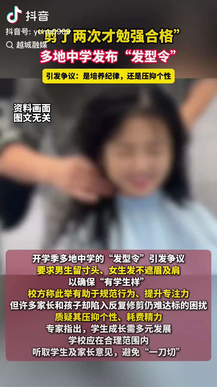 中共 #学校 已经全面“#北朝鲜”化！禁锢孩子思想，先从禁锢孩子身体和天性开始，标准化制造党奴‼️😱

中共多地中学发布“#发型令”，学生统一“劳改犯”发型！许很多家长和孩子连续反复修改发型都不合格...