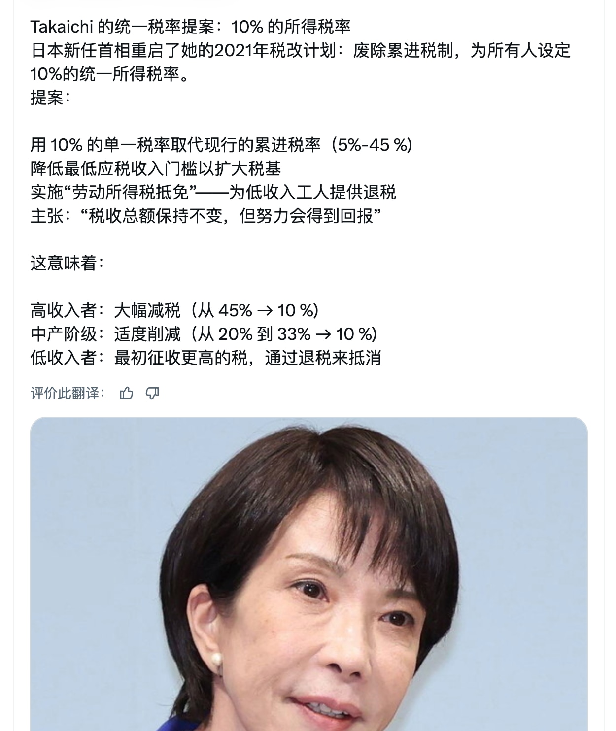 减税，小政府大社会，让民间拥有财富，这就是保守主义经济思想。里根和撒切尔夫人如此，川普如此，这也是安倍经济学的精髓，高市早苗是坚定的保守派。

安倍用这个方法逐步扭转了日本多年的通缩，其实中共目前的通...