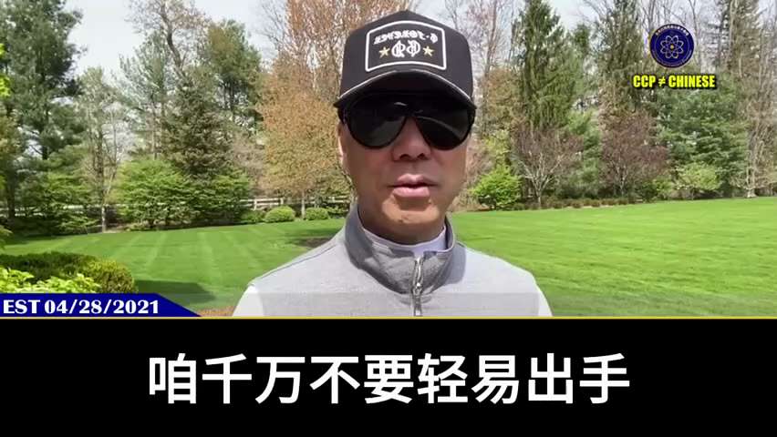 爆料迴聲
一、251008 每日郵報
全球金融崩潰跡象無處不在：美國和法國等七國集團經濟體陷入動盪，英國和日本等正與公共財政黑洞作鬥爭，黃金價格創下歷史新高。
二、210428 郭文貴先生爆料
因共產...