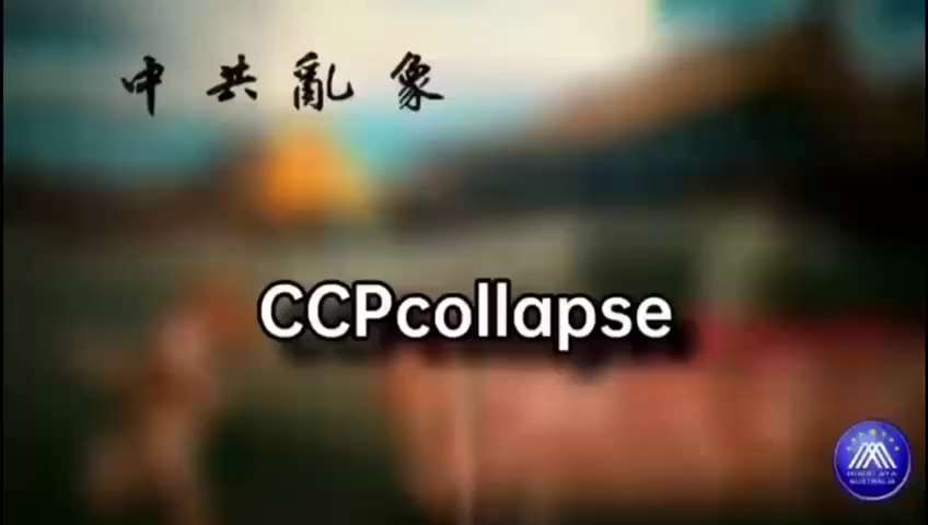 編號：3️⃣3️⃣8️⃣
【中共亂象】10月9日，重庆渝北，数十名建筑工人堵了龙湖地产的大门，讨要被拖欠了数年的工资
🔗himalayaustralia.com.au
#中共亂象 
#TDCCPME...