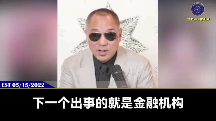 一、251012CBS
川普宣布對中共加徵100%關稅，美股及數字貨幣暴跌，比特幣一度暴跌13%。
二、220515郭先生爆料
中共對美國發起了一場完美的經濟金融超限戰——洗劫了比特幣等數字貨幣和股市...