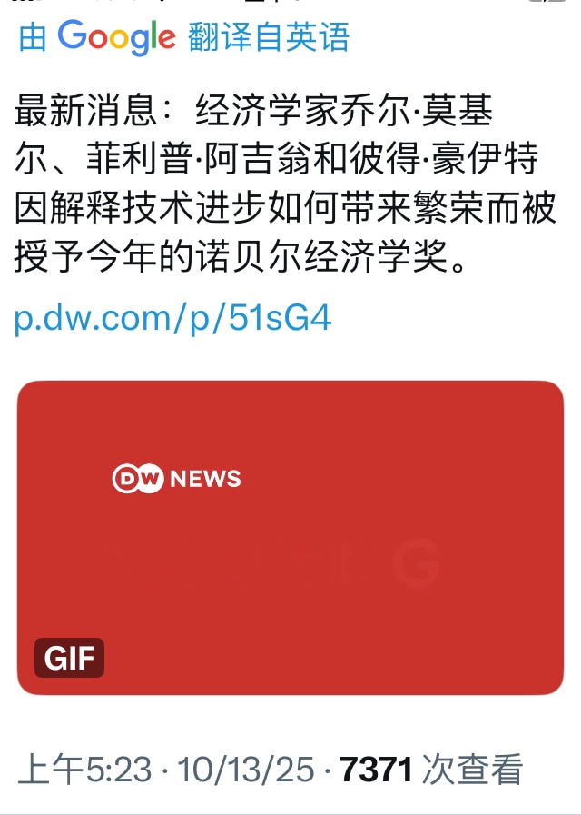 经济学家乔尔·莫基尔、菲利普·阿吉翁和彼得·豪伊特因解释技术进步如何带来繁荣而被授予今年的诺贝尔经济学奖。

上世纪最伟大的经济学家当数哈耶克和熊彼特，哈耶克的巨大贡献在于市场经济、自由经济制度，反对...