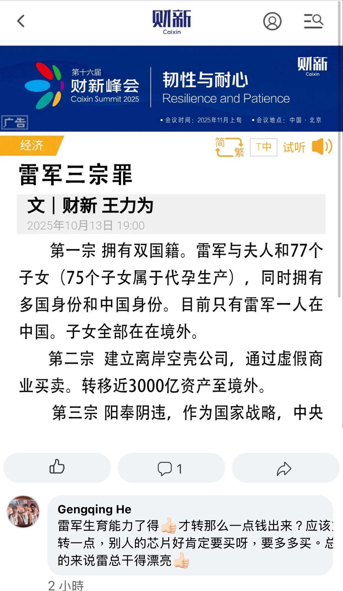 财新胡舒立（ 王岐山情妇） 报道雷军三宗罪， 小米危险了、 财新报谁，谁就倒霉

 #雷军三宗罪 #代孕 #小米