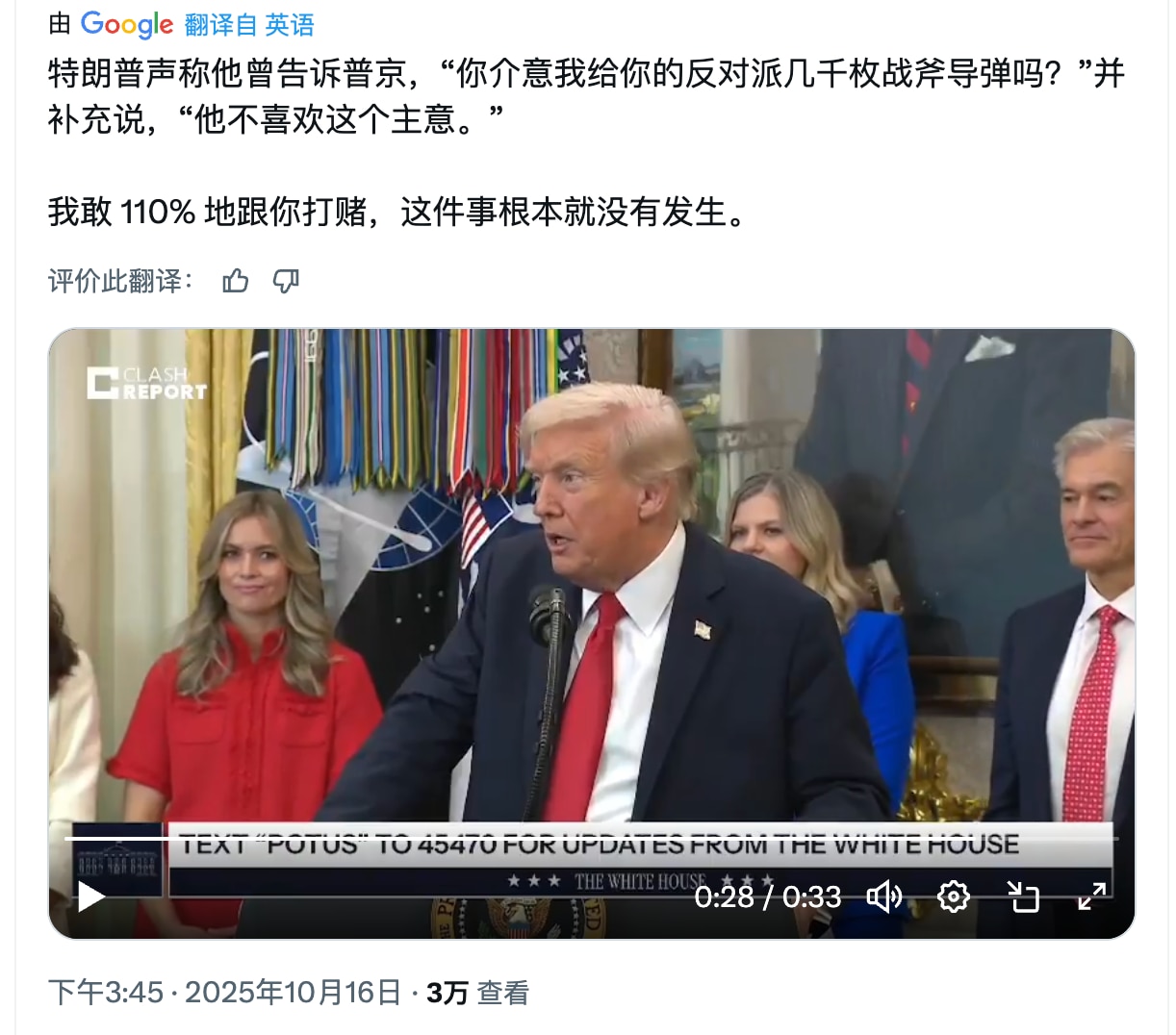 川普透露，他曾对普京说：“你介意我给你的反对派上千枚远程战斧导弹吗”？他说普京不喜欢这个主意。

不知道他是不是在今天电话里这么说的，美国颠覆其他国家政府，惯常的手法是支持这个国家的反对派，给他们提供...
