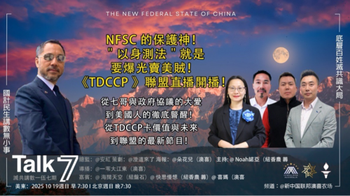 ＂Talk 7 ＂第157期
主題：NFSC 的保護神！＂以身測法＂就是要爆光賣美賊！《TDCCP 》聯盟直播開播！
主持：Noah諾亞
嘉賓：海闊天空 喜媽
海報：朵花兒
導播：一苇大江東