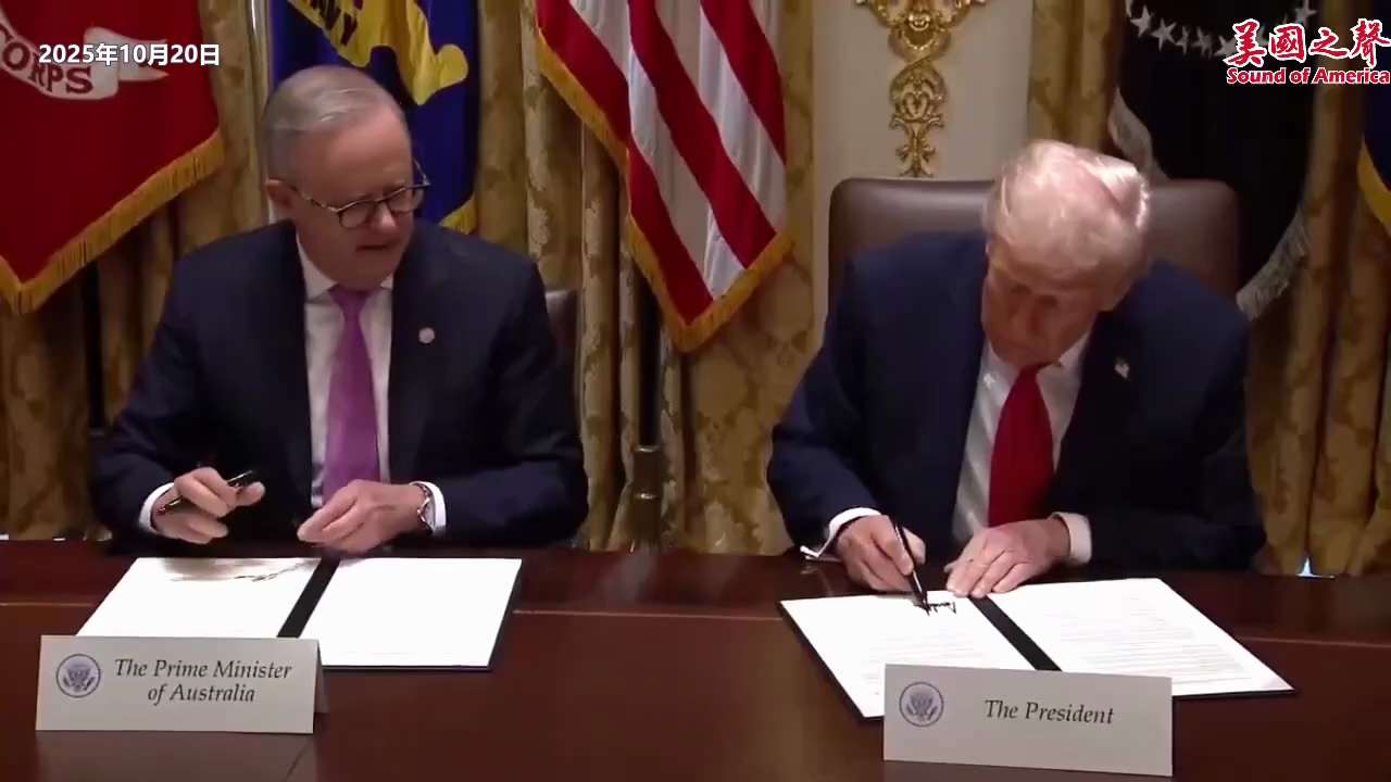 【美国之声--美澳打算认真干些实事，包括合作开发加工稀土】2025年10月20日，川普与澳大利亚总理阿尔巴尼斯（Anthony Albanese）签署$85亿的项目, 两国要在稀土和其他领域“认真干实...