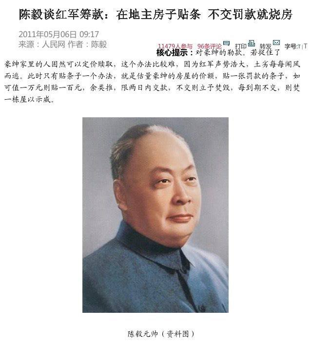 陈毅谈红军“筹款”，贴条：不交钱就烧房!
