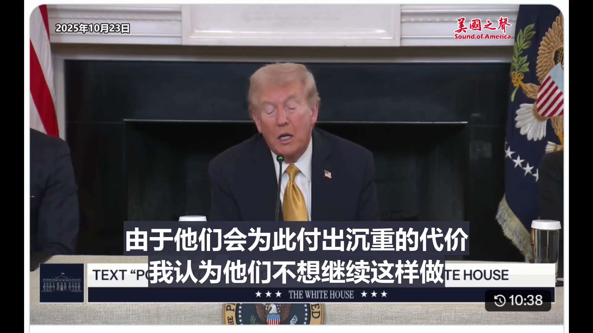 【美国之声--芬太尼将是与习讨论的首要问题】2025年10月23日川普总统：芬太尼将是与习近平讨论的首要问题，

1. 过去五年，超过33万美国人死于芬太尼（美国总人口约3.4亿）；
2. 中共确实通...