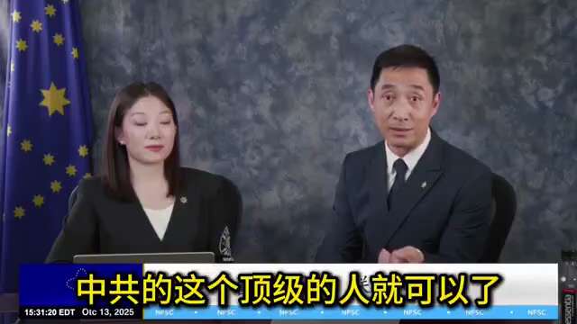 一、251025法廣
10月25日美國國務卿盧比奧說，美國不會為了與中共達成貿易協議而“犧牲台灣”，強調美國對台承諾不會動搖。
二、251013郭先生爆料
絕密情報：10月底川習會習近平將要求川普在台...