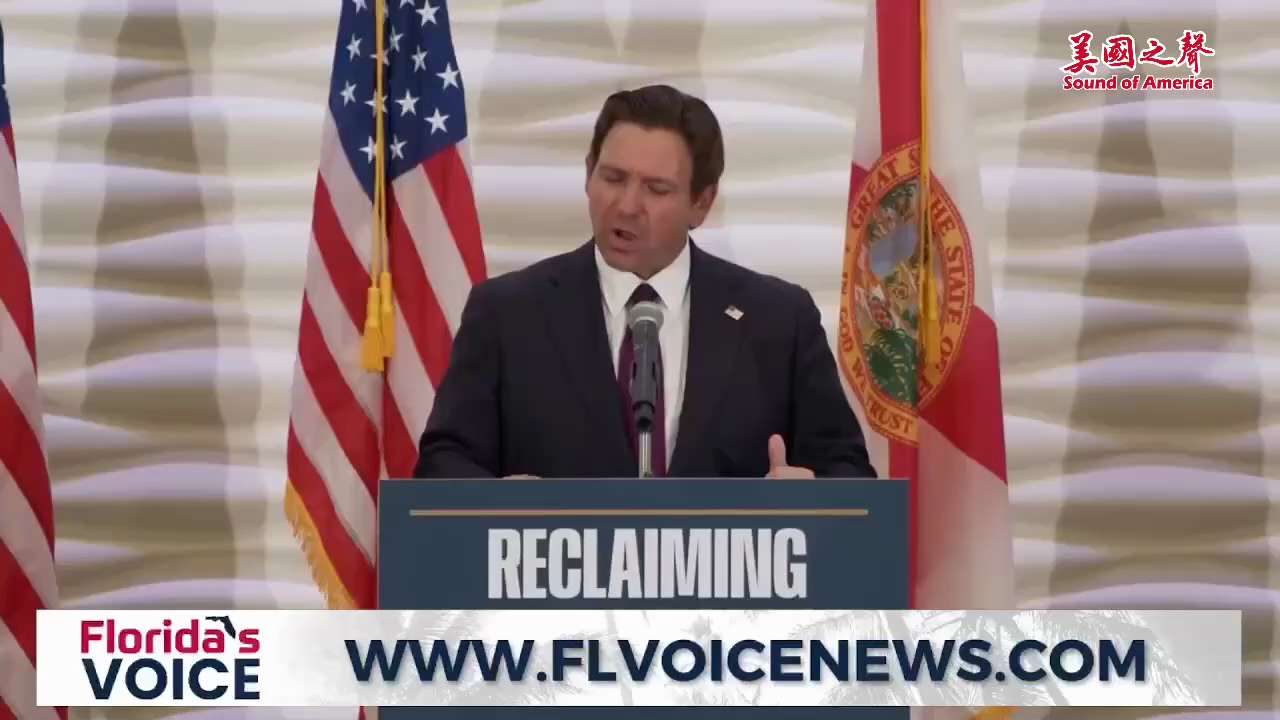 【美国之声--彻底终止在州立大学中使用H-1B 签证】2025年10月29日佛州州长德桑蒂斯（Ron DeSantis）：

“我今天正式指示佛罗里达州大学理事会，彻底终止在我们州立大学中使用这些 H...