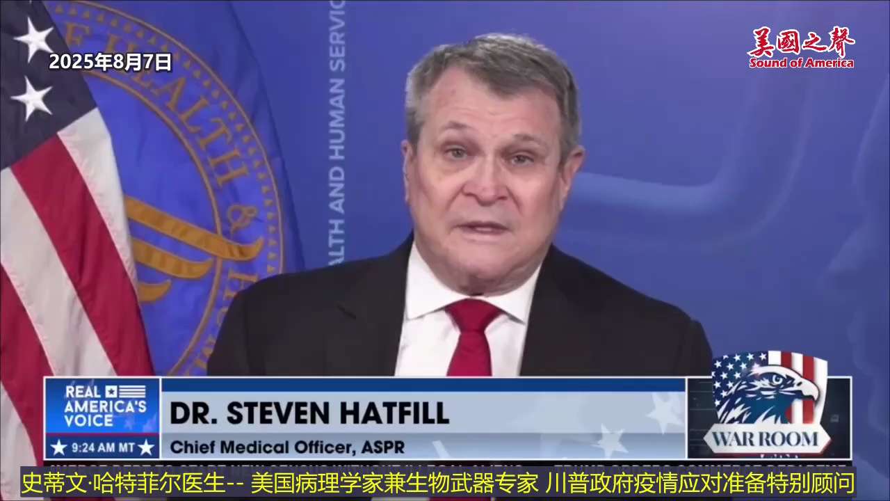 【美国之声--mRNA疫苗副作用极为严重且持续加剧】2025年8月7日美国病理学家兼生物武器专家、第二届川普政府在疫情应对准备方面的特别顾问史蒂文·哈特菲尔医生：

现在数据已积累到可以进行大数据分析...