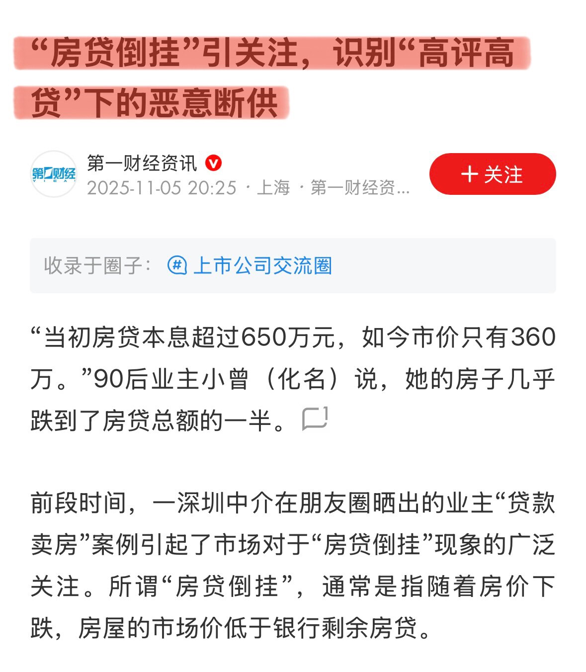 中共 #房地产 崩塌，#房价 雪崩还剩几成系列‼️
“#房贷倒挂”冲热搜，房贷本息已是当前房价的一倍，所以“#贷款卖房”又出现了。最近又开始关注 #断供，较2022年翻倍！
能“善意烂尾”不能“恶意断...