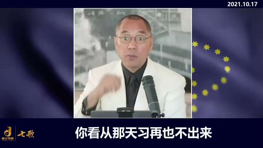 211017 郭文貴先生爆料
習近平做夢也想不到有十幾撥人想幹掉他，包括王岐山、孟建柱，還有軍隊，甚至自己的警衛軍和九局。
習近平下令海航處理模式適用於所有企業家：主動把海外財產拿回來上交，再抓捕你，...
