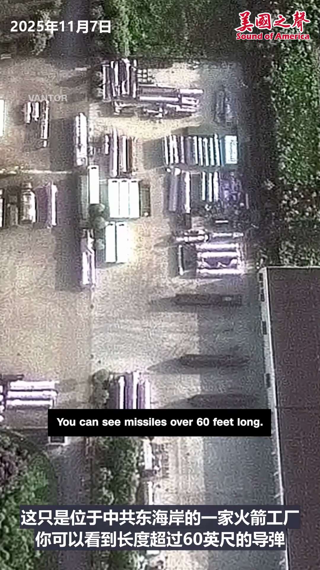 【美国之声--中共国在迅速扩张其军事力量】2025年11月7日CNN：

中共国火箭军相关的136个设施正在大规模扩建，用于生产更大、更先进的导弹。 在江苏省一家火箭工厂，你可以看到长度超过60英尺的...