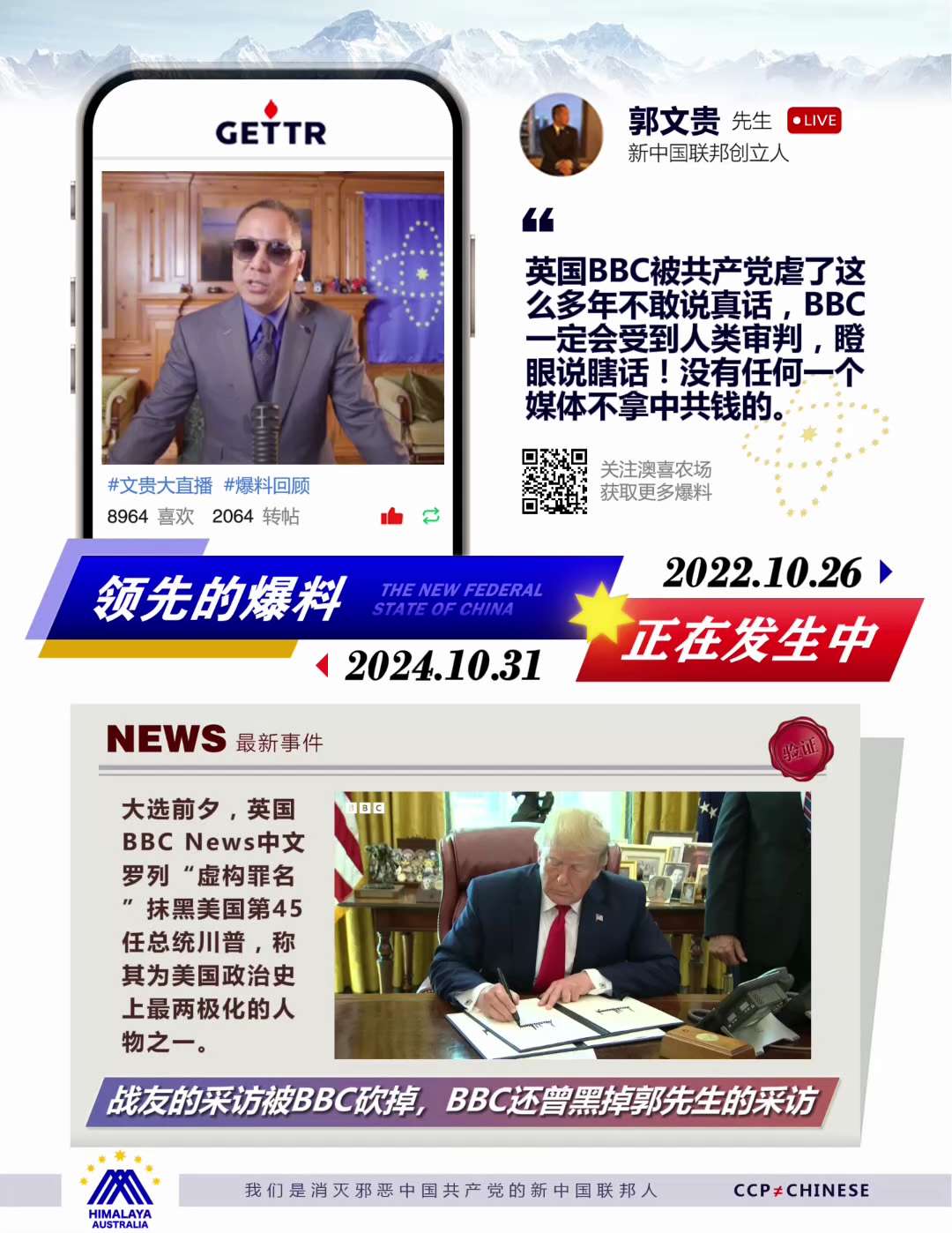 爆料回聲
一、新聞
1. 251110每日郵報
因篡改川普總統演講暗示他煽動 1 月 6 日國會山騷亂，BBC總幹事戴維和CEO特內斯辭職，川普稱其身為外國人企圖干預美國大選。
2. 241031BB...