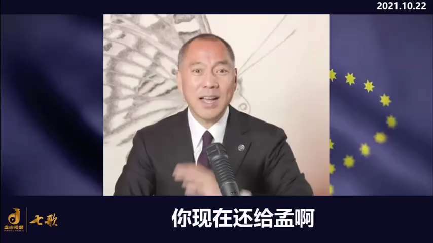 211022 郭文貴先生爆料
習近平不敢幹，也沒智慧，還給孟建柱、孫力軍、王立科機會折騰10年。
上海人在習身邊有各種臥底，隨時幹掉習。
最後習一定會被滅掉，就是牆角效應：當發現都會被你幹掉，老子就跟...